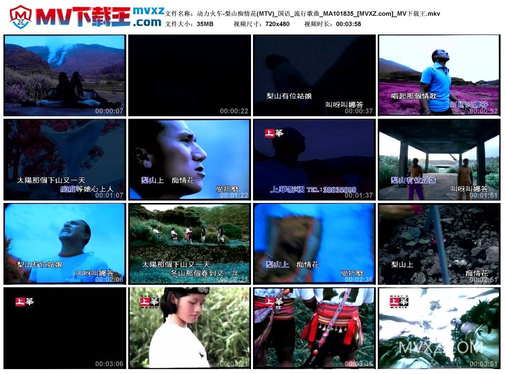 动力火车-梨山痴情花(MTV)_国语_流行歌曲_MA101835